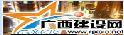 廣西建設(shè)網(wǎng)